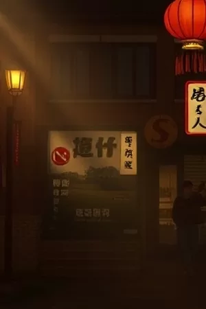 寒川渡竖版海报：冰封港口与旧仓库