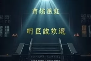 光影拾荒者横版海报：废片堆中的放映机